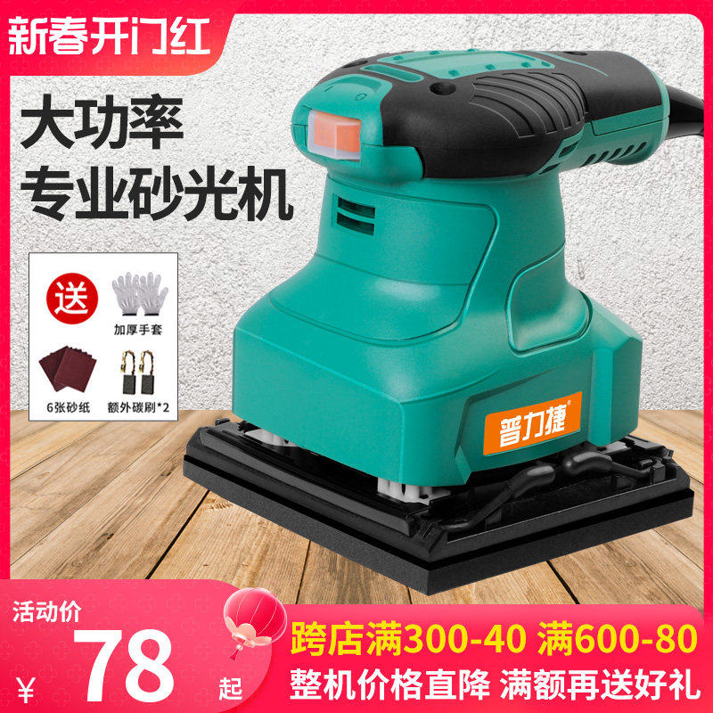 普力捷家具腻子木地板打磨机电动磨砂抛光机木工平板砂光机砂纸机