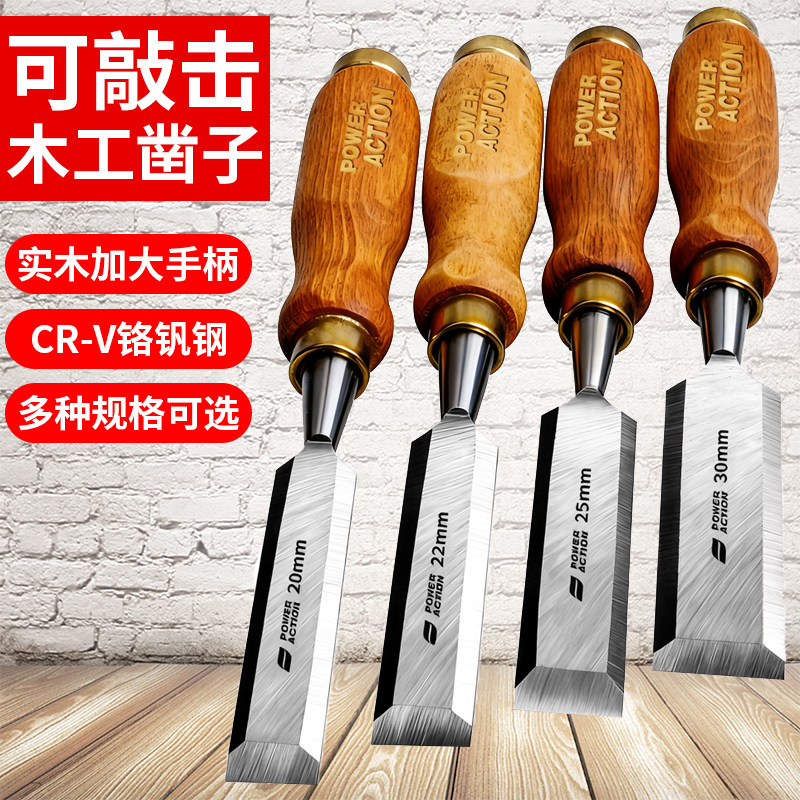 木柄凿木工凿子木凿扁铲扁凿雕刻平凿凿刀木匠木工神器工具大全