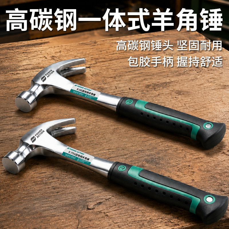 高硬度一体式省力快拔羊角形锤头
