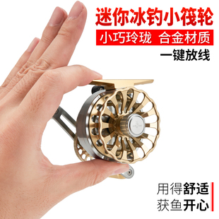 蚁王迷你小筏轮炫50型冰钓轮全金属筏钓海钓筏竿微铅轮海钓鱼线轮