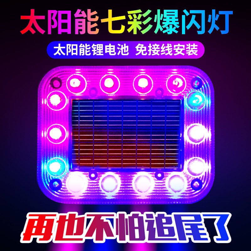 자동차 후방 충돌 방지 태양열 다채로운 깜박이는 경트럭 LED 미등 무료 배선으로 폭 오토바이 경고 깜박임 표시