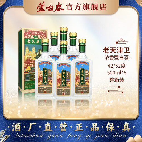 芦台春浓香型白酒纯粮52度