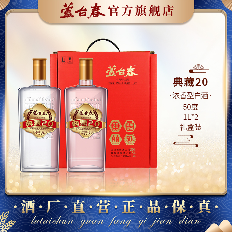 芦台春浓香型白酒1L*2瓶礼盒装