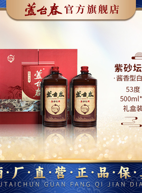 芦台春紫砂坛藏酱香型白酒53度500ml*2礼盒装酒厂直营 郭德纲力荐