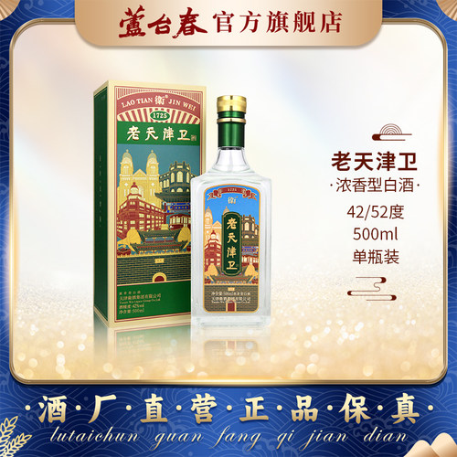 芦台春浓香型白酒老天津卫500ml