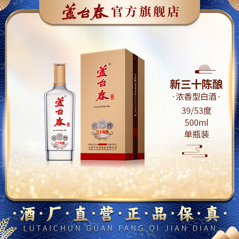 芦台春三十陈酿500ml单瓶装白酒
