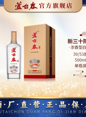 芦台春三十陈酿升级版浓香型白酒39度53度500ml单瓶装郭德纲力荐