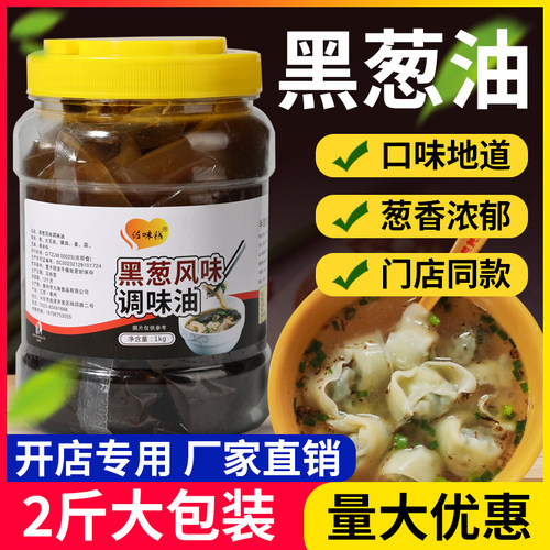 1kg福建千里香黑葱油馄饨商用