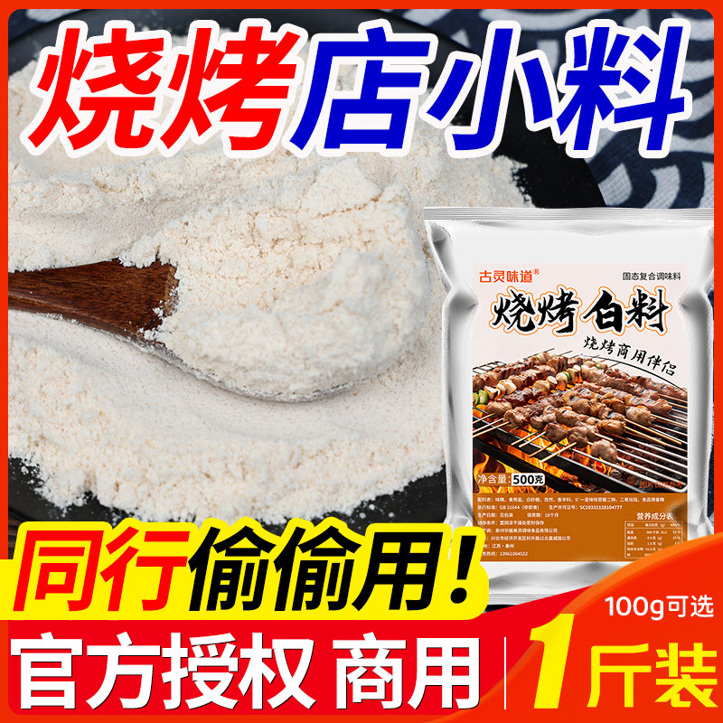 烧烤小料商用增香提鲜增咸白料盐
