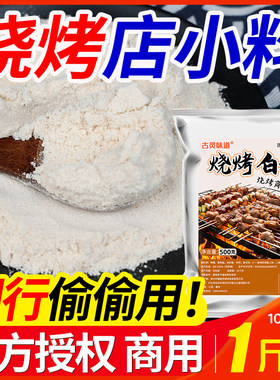 烧烤小料商用增香提鲜增咸白料盐