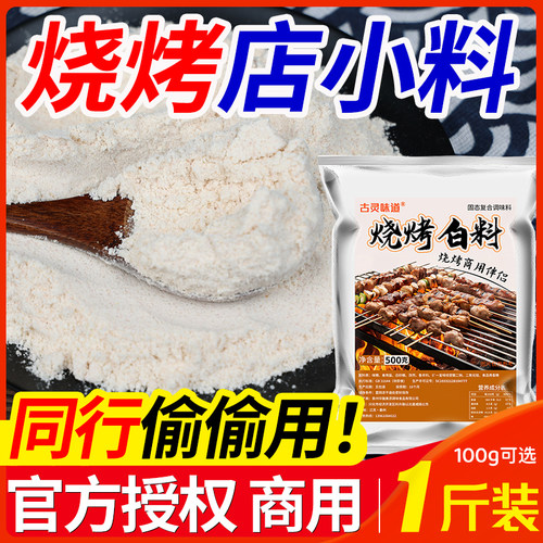 烧烤小料商用增香提鲜增咸白料盐
