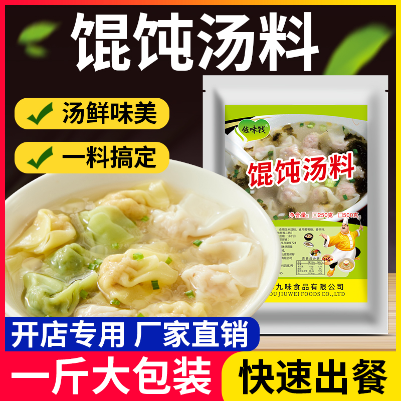 商用大包装水饺汤面馄饨汤料包