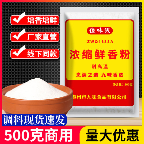 鲜香粉回味粉特鲜白色增香提味