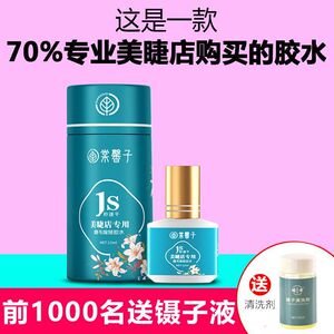 嫁接睫毛胶水美睫店防水过敏种植专用1秒速干超粘持久日本黑金胶