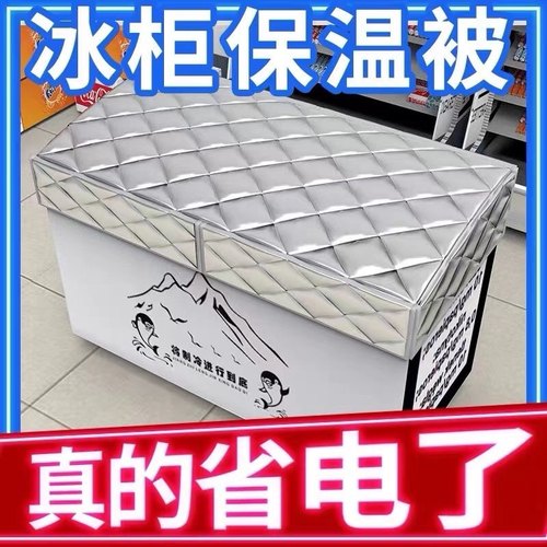 冰柜冷柜保温被冰箱被子盖冰柜的罩万能盖巾盖布防水防省电