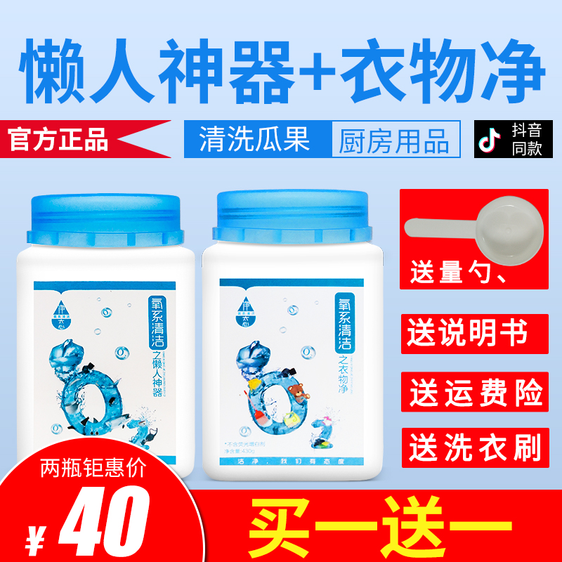净态懒人神器衣物净正品静态氧系清洁洗衣机厨房油烟去油污清洁剂