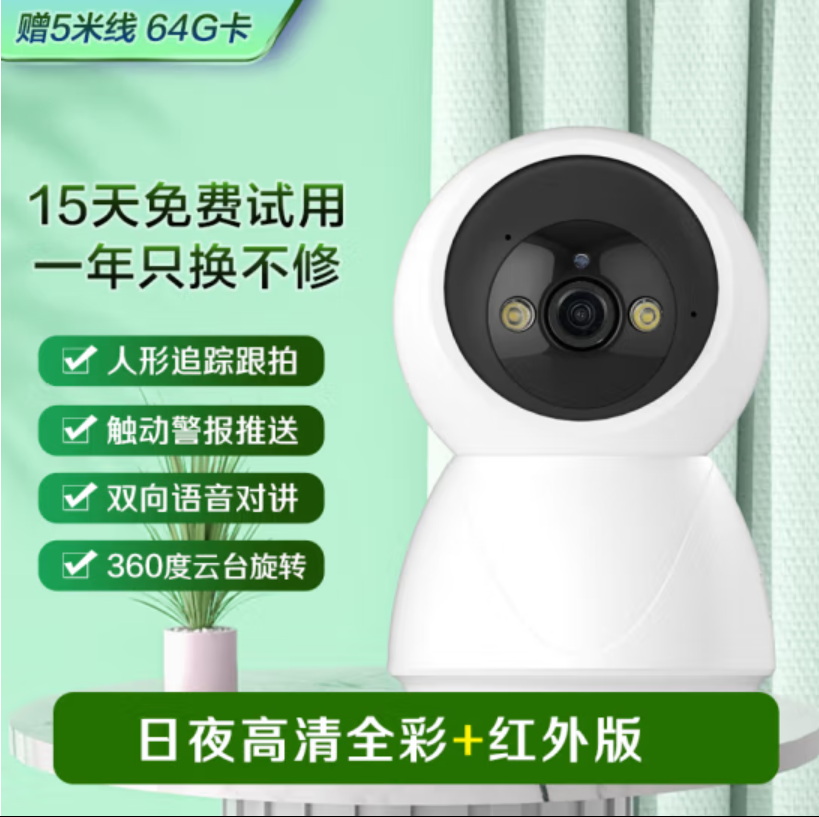 360度室内全屋自动高清无线监控摄像头可语音对话