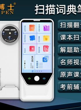 笔博士智能英语点读笔学生专用小初高离线词典笔同步高扫读翻译笔