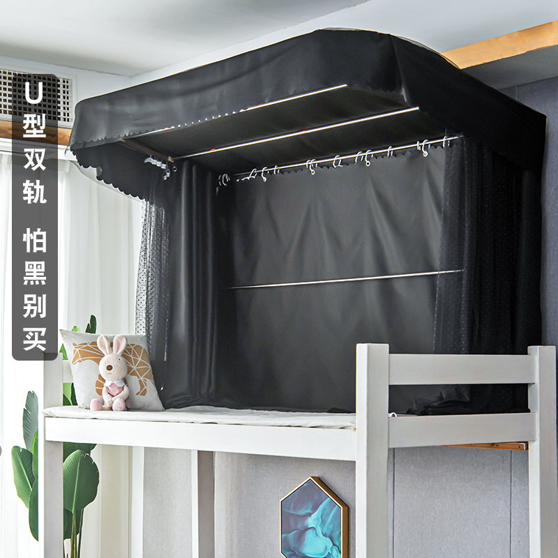 宜人宜床100%全遮光大学生宿舍寝室床帘蚊帐一体U型双轨道上下铺
