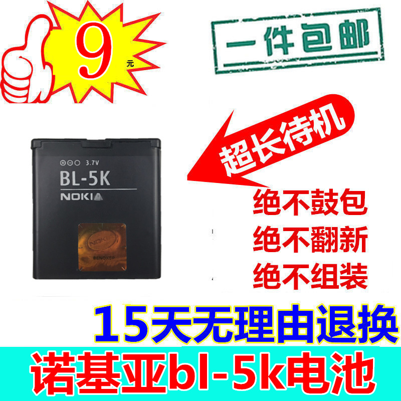 ŵ»ùÑÇBL-5KÊÖ»úµç³ØC7µç³ØN85µç³ØN86µç³Ø X7µç³Ø C7-00µç°å