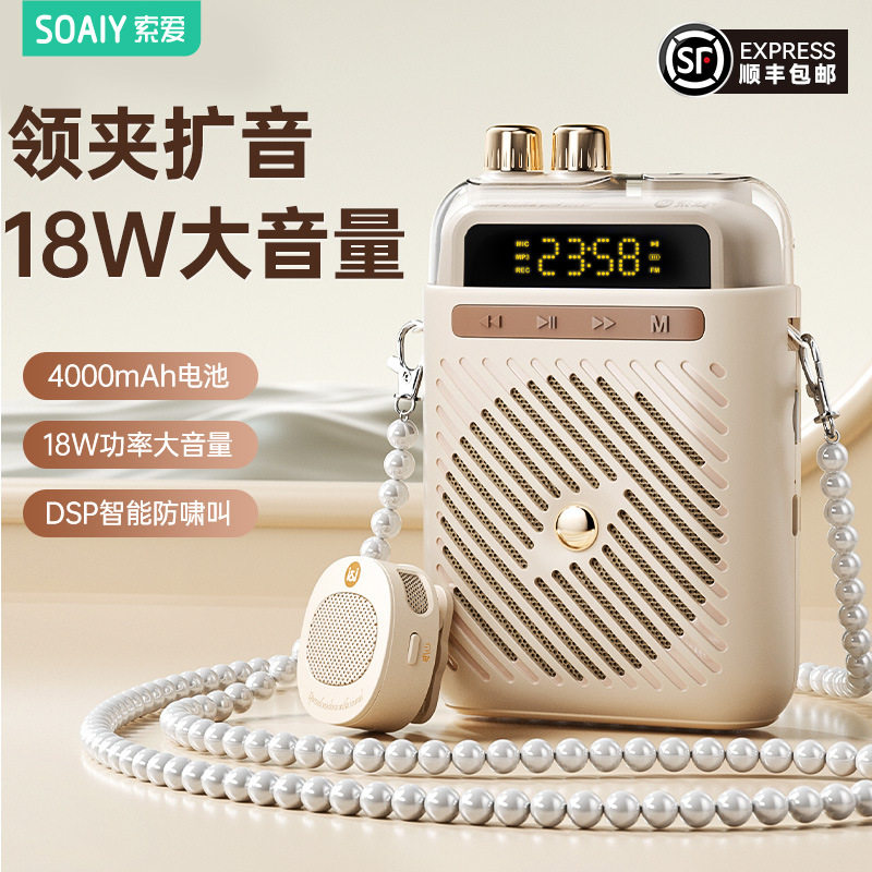 索爱S5小蜜蜂扩音器教师专用 老师上课用的无线领夹麦克风