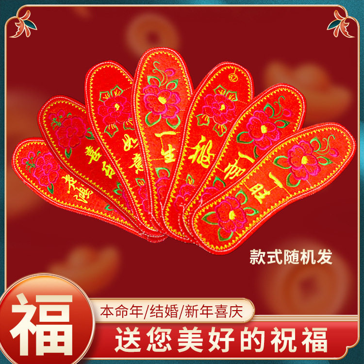 大红色绣花鞋垫除臭吸汗透气