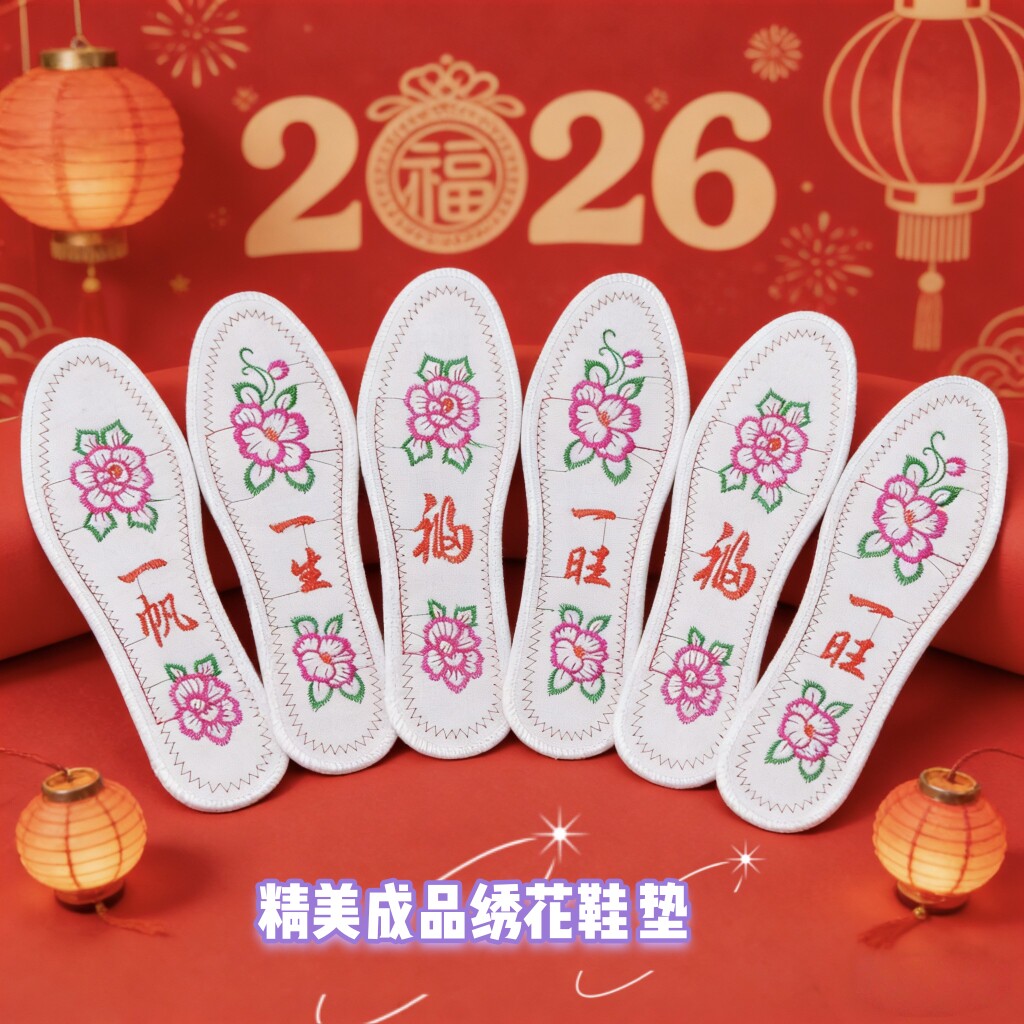 成品男女绣花喜庆鞋垫刺绣透气吸汗防臭婚庆棉布新款舒适四季白色