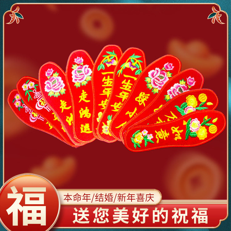 十字绣鞋垫吸汗绣花喜庆鞋垫