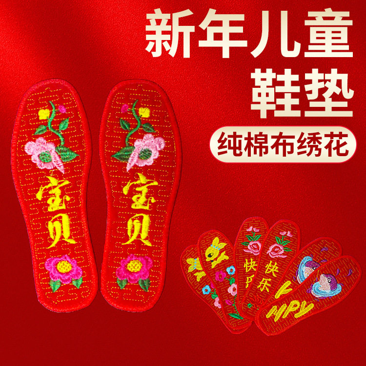 儿童十字绣鞋垫透气男女童