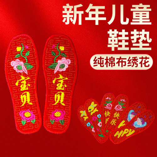 儿童十字绣鞋垫透气男女童