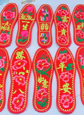 成品喜字走鸿运男女红色鞋垫