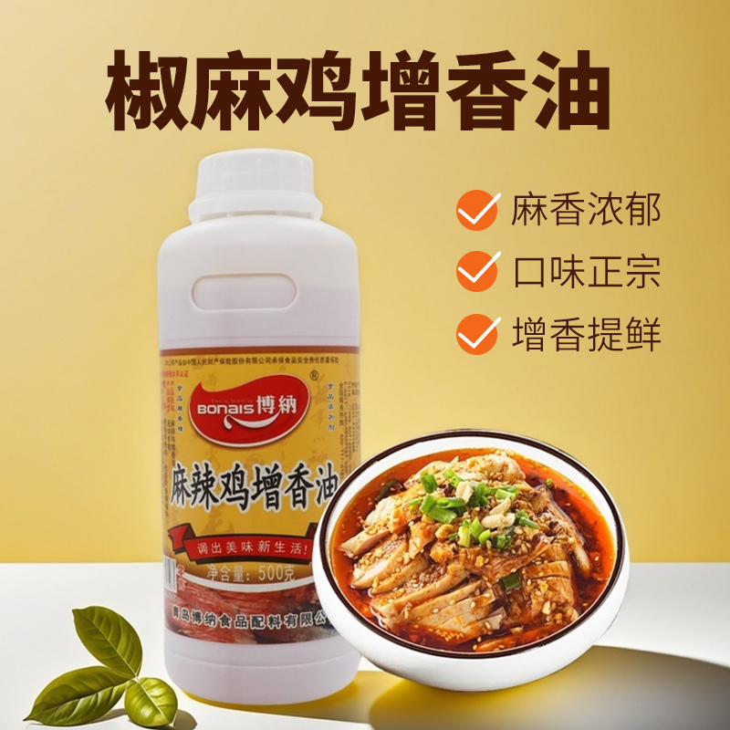 麻辣鸡增香油椒麻鸡专用藤椒鸡