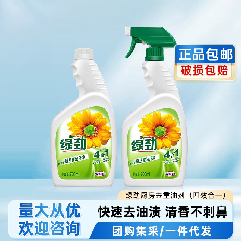 绿劲油污净700ml+补充装700ml套装去重油厨房油烟清洁剂n