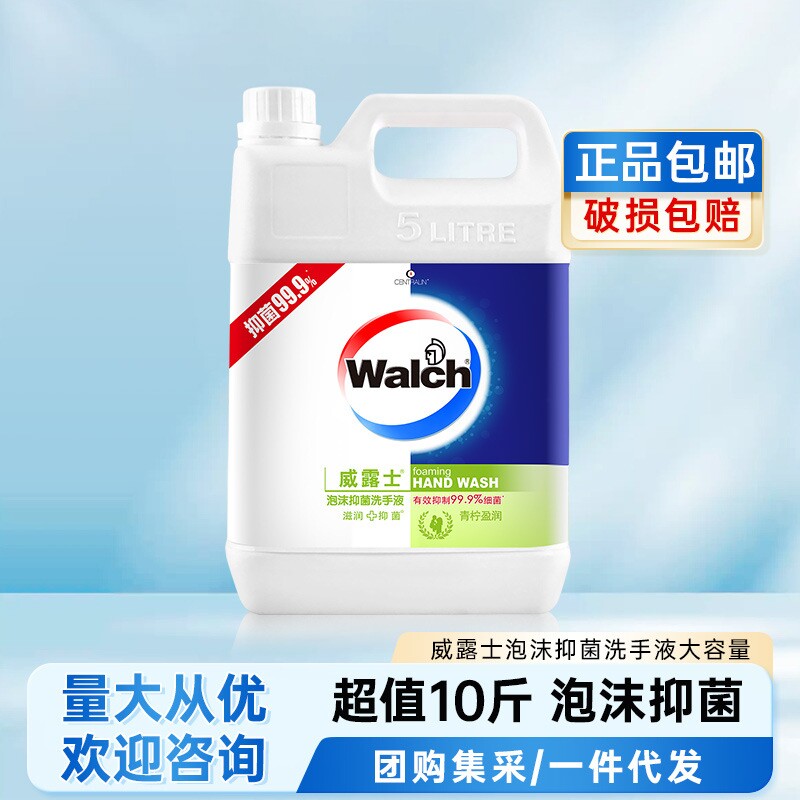 威露士泡沫洗手液5l多香型抑菌大桶补充装官方包邮正品