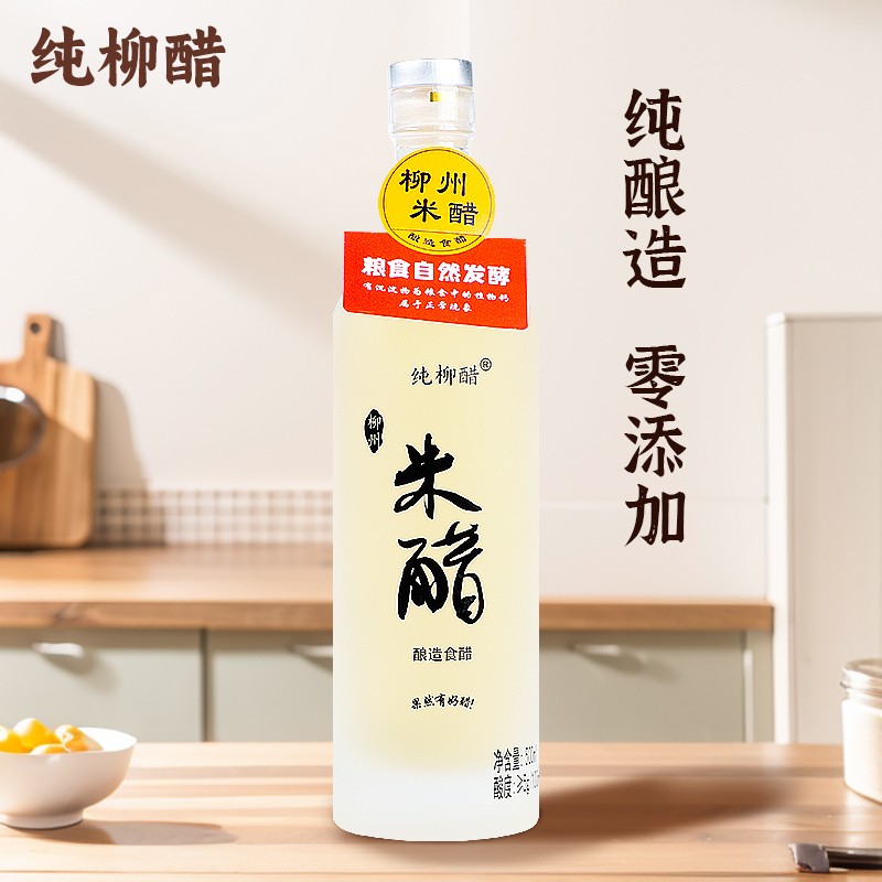 广西纯柳醋柳州米醋5度无添加剂酿造米醋可直饮入药泡脚原浆液醋