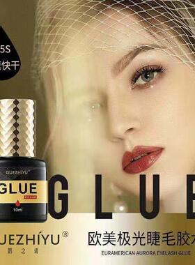 正品极光睫毛胶水0.5秒快干嫁美睫店专用防过敏接睫毛胶持久80天