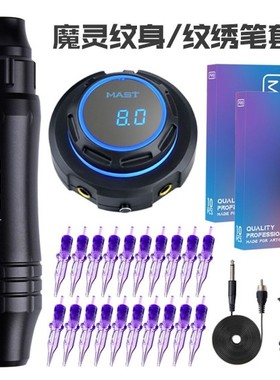 MAST魔灵纹身欧洲漂唇仪器纹绣机器纹眉眼线线条眉全抛一体机套装