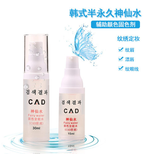 韩式半永久15ml着色剂原液神仙水