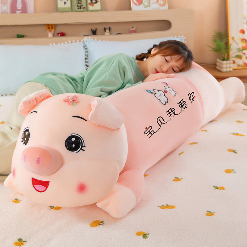可爱猪猪抱枕公仔毛绒玩具猪玩偶女生床上夹腿枕睡觉专用生日礼物