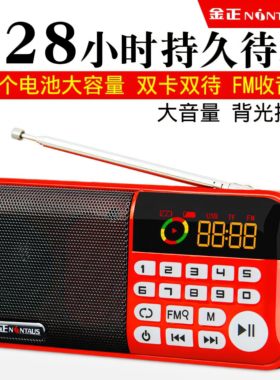 金正S97收音机三电池双卡插卡超长待机老人迷你小音响便携式播放