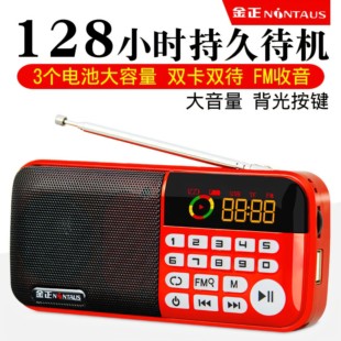 金正S97收音机三电池双卡插卡超长待机老人迷你小音响便携式播放