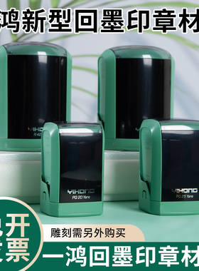 一鸿回墨翻转印章新款绿壳按压式自动回弹印章材料黑壳蓝壳章坯