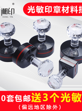 EH湘印印章材料水晶柄免封边光敏印章耗材包邮章料批发