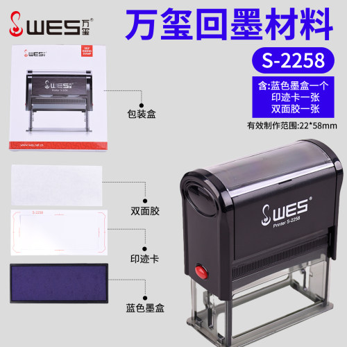 万玺回墨印章翻转印章料自带印台万玺S-2258长方形印章壳章坯耗材