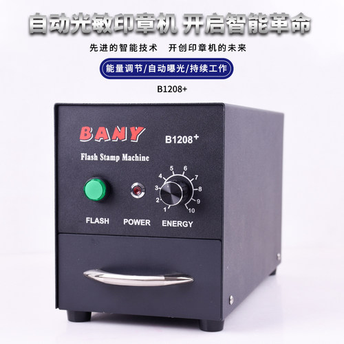 包邮bany光敏机自动卡通印章机