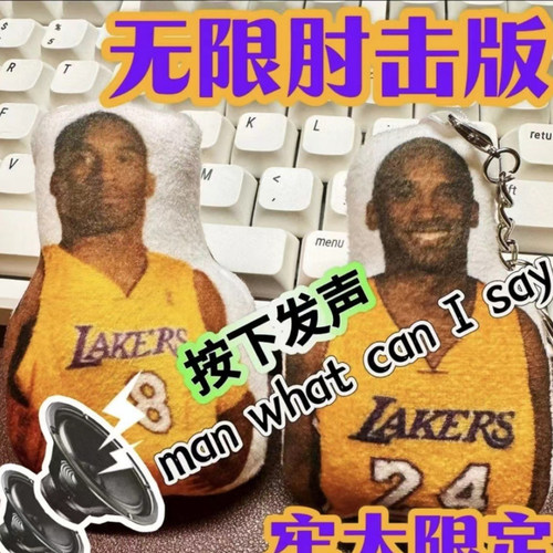 库里之歌语音挂件crossover好哟西老大科比搞怪钥匙扣生日礼物