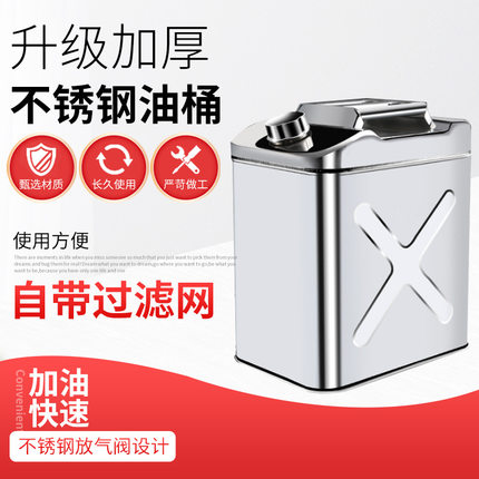 加厚304不锈钢汽油桶30升20升10L柴油壶加油食用油桶汽车备用油箱