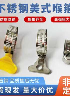 黄色塑料手柄不锈钢美式喉箍手拧抱箍卡扣燃气管排水管卡箍带手柄