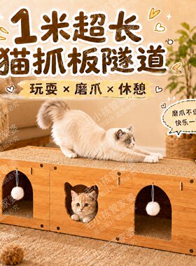 超大号猫抓板窝猫隧道耐磨双层瓦楞纸隧道沙发猫咪玩具