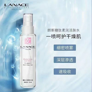 朗斯专柜 糖肽柔润活肤水50ml滋润补水喷雾 柔肤 细密易吸收